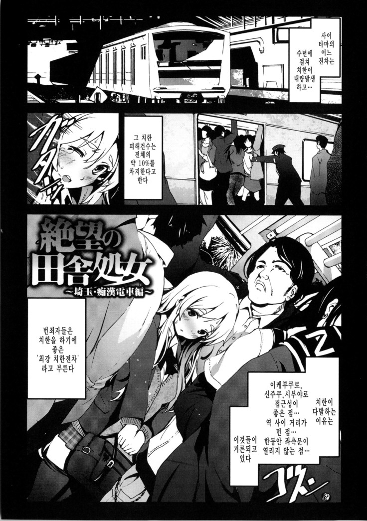 Inaka Shojo