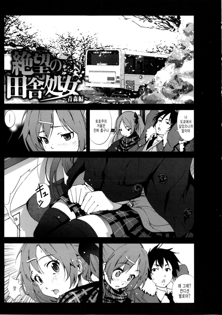Inaka Shojo