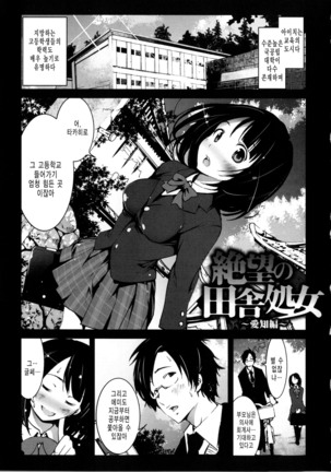 Inaka Shojo Page #46