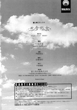 Inaka Shojo Page #221