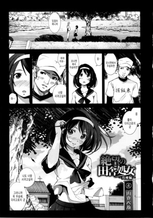 Inaka Shojo Page #150