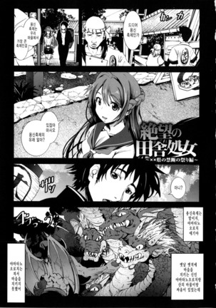 Inaka Shojo Page #78