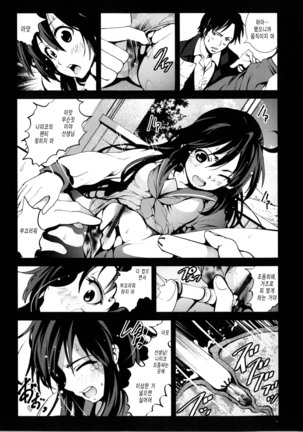 Inaka Shojo Page #200