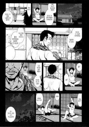 Inaka Shojo Page #80