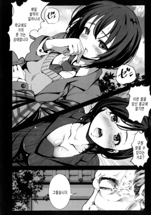 Inaka Shojo Page #15