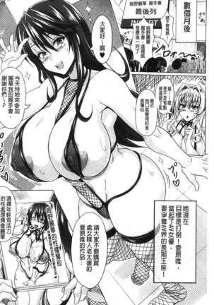 Boku dake no Bakunyuu Ona-maid Ge | 專屬我的爆乳淫女俏女傭 下 - Page 237