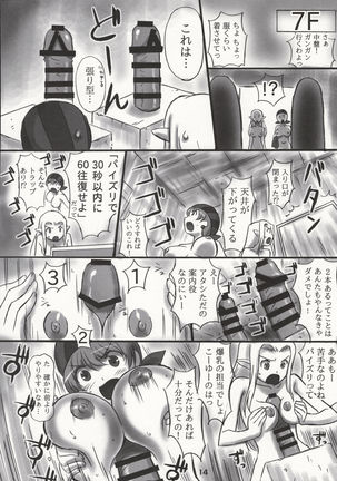 JOB☆STAR 16 Thief Hen Page #13