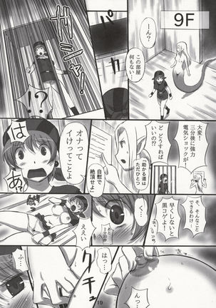 JOB☆STAR 16 Thief Hen Page #18