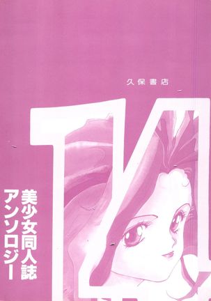 Bishoujo Doujinshi Anthology 14 - Page 148