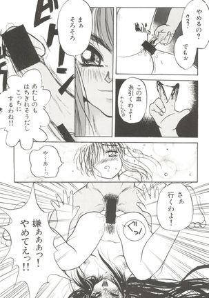 Bishoujo Doujinshi Anthology 14 - Page 37