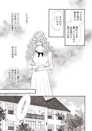 nijiiro no yuuwaku - Page 93