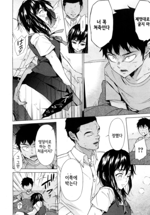 Kanojo wa Juuzoku suru ~Kyuujitachi no Natsu~ | 그녀는 종속된다 ~야구소년들의 여름~ - Page 38
