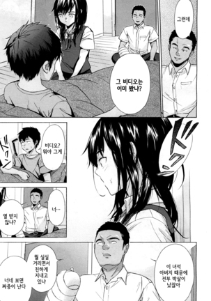 Kanojo wa Juuzoku suru ~Kyuujitachi no Natsu~ | 그녀는 종속된다 ~야구소년들의 여름~ - Page 33