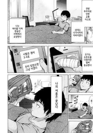 Kanojo wa Juuzoku suru ~Kyuujitachi no Natsu~ | 그녀는 종속된다 ~야구소년들의 여름~ - Page 6