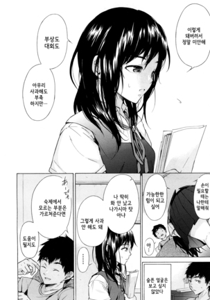 Kanojo wa Juuzoku suru ~Kyuujitachi no Natsu~ | 그녀는 종속된다 ~야구소년들의 여름~ Page #8