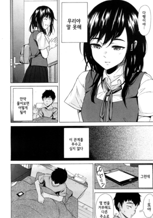 Kanojo wa Juuzoku suru ~Kyuujitachi no Natsu~ | 그녀는 종속된다 ~야구소년들의 여름~ - Page 14
