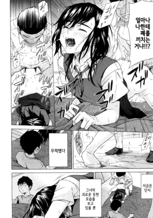Kanojo wa Juuzoku suru ~Kyuujitachi no Natsu~ | 그녀는 종속된다 ~야구소년들의 여름~ - Page 46