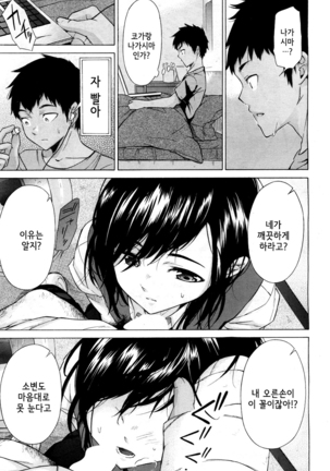 Kanojo wa Juuzoku suru ~Kyuujitachi no Natsu~ | 그녀는 종속된다 ~야구소년들의 여름~ - Page 21