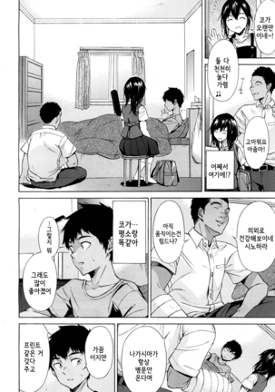 Kanojo wa Juuzoku suru ~Kyuujitachi no Natsu~ | 그녀는 종속된다 ~야구소년들의 여름~ - Page 32
