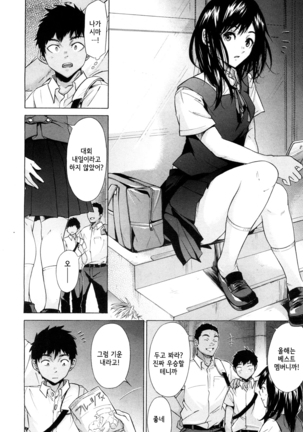 Kanojo wa Juuzoku suru ~Kyuujitachi no Natsu~ | 그녀는 종속된다 ~야구소년들의 여름~ - Page 2