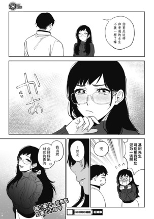 23-ji no Hakoniwa Page #27