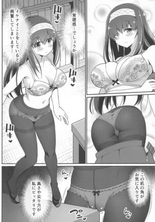 Moshi Sagisawa Fumika no Roshutsuheki ga Baretara - Page 5