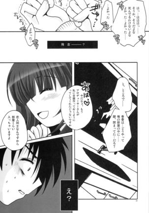 Motto Anata wo Suki ni Naru Page #81