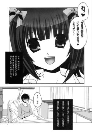 Motto Anata wo Suki ni Naru Page #87