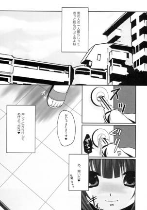Motto Anata wo Suki ni Naru Page #17