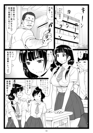 Tawawa de Akarui Yakyuubu Manager ga Inshitsu na Kyoushi no Wana ni... Page #10