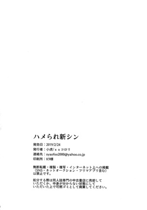 Hame Rare Shin Shin - Page 23