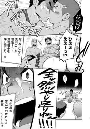 Coach ga Type Sugite Kyouei Nanzo Yatteru Baai Janee Ken - Page 57