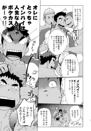 Coach ga Type Sugite Kyouei Nanzo Yatteru Baai Janee Ken - Page 15