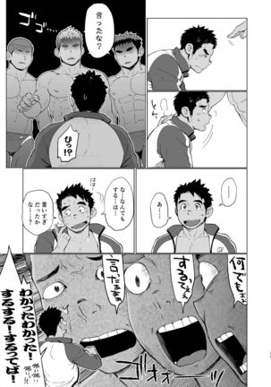 Coach ga Type Sugite Kyouei Nanzo Yatteru Baai Janee Ken - Page 17