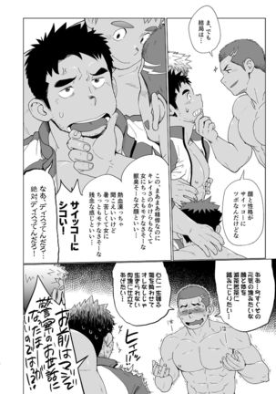 Coach ga Type Sugite Kyouei Nanzo Yatteru Baai Janee Ken - Page 14