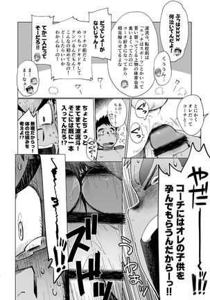 Coach ga Type Sugite Kyouei Nanzo Yatteru Baai Janee Ken - Page 46