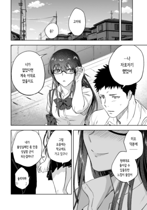 미오츠쿠시 Page #23