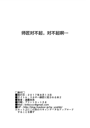 Scathach-shishou ni Okasareru Hon 2 Page #21
