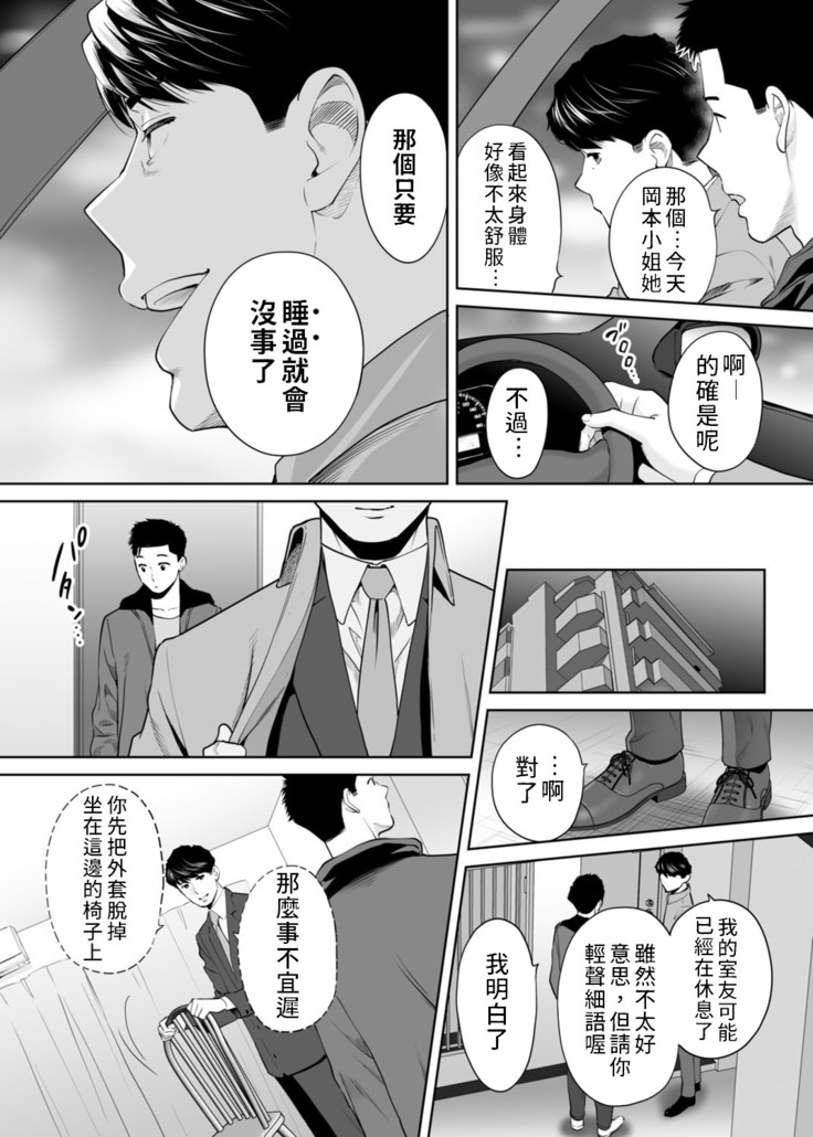 "Otto no Buka ni Ikasarechau..." Aragaezu Kanjite Shimau Furinzuma|「要被老公的下屬弄到高潮了…」無法抵抗快感襲來的外遇妻子 7-13