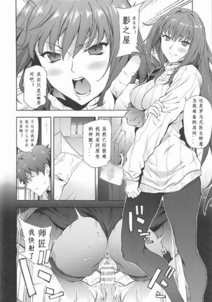 Scathach-shishou ni Okasareru Hon 2 - Page 3