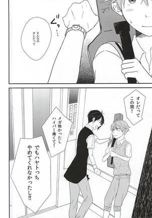 純情マイメロディ Page #11