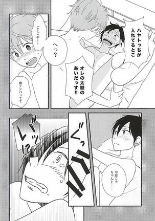純情マイメロディ Page #5