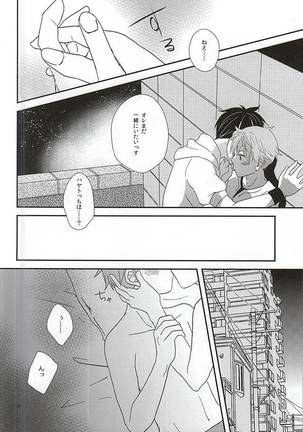 純情マイメロディ Page #27