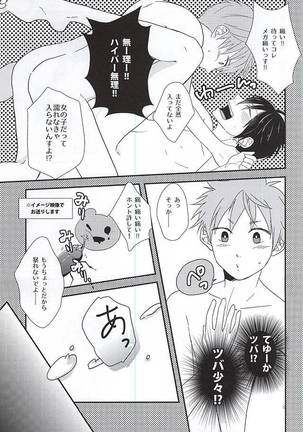 純情マイメロディ - Page 6