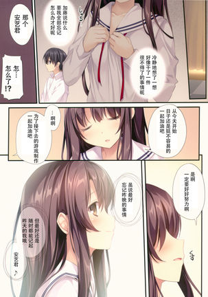 Saenai Koi no Sodatekata Page #19