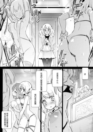 C97)  Dokidoki★Girls Dance Club - Page 5