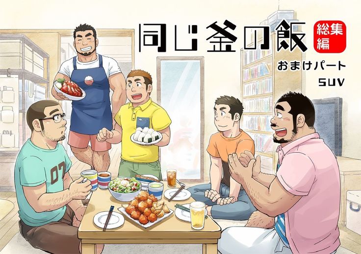 Onaji Kama no Meshi