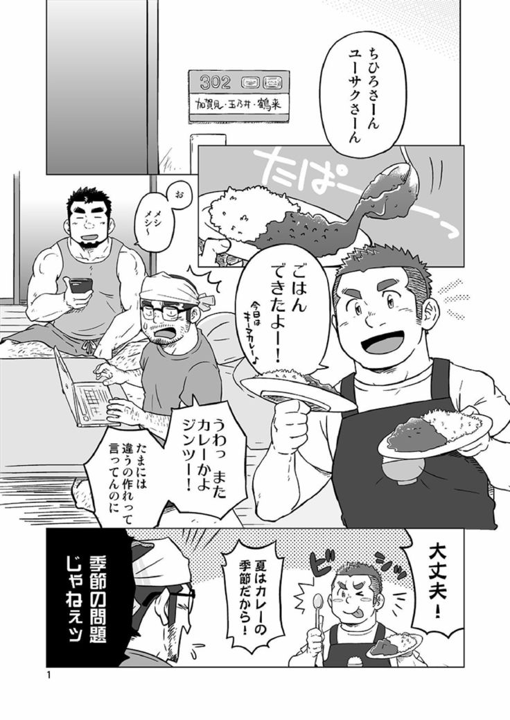 Onaji Kama no Meshi