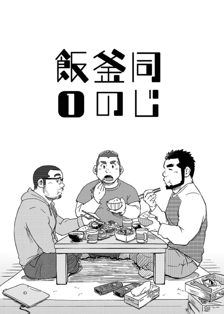 Onaji Kama no Meshi