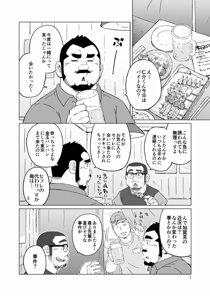 Onaji Kama no Meshi